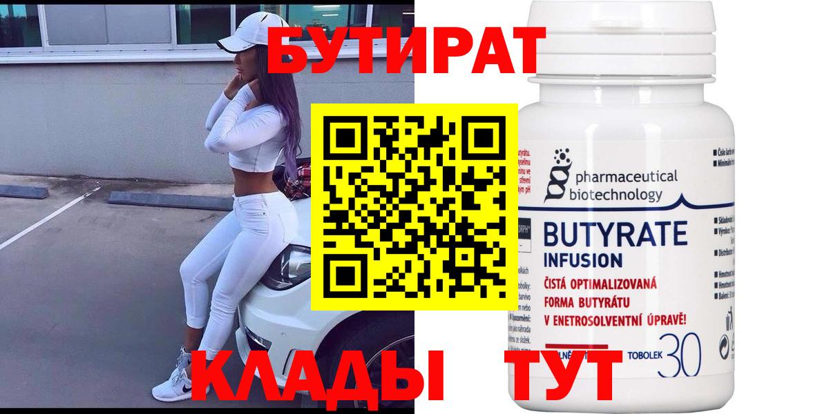 Гусиноозёрск  БУТИРАТ буратино  БУТИРАТ  Вход с VPN 
