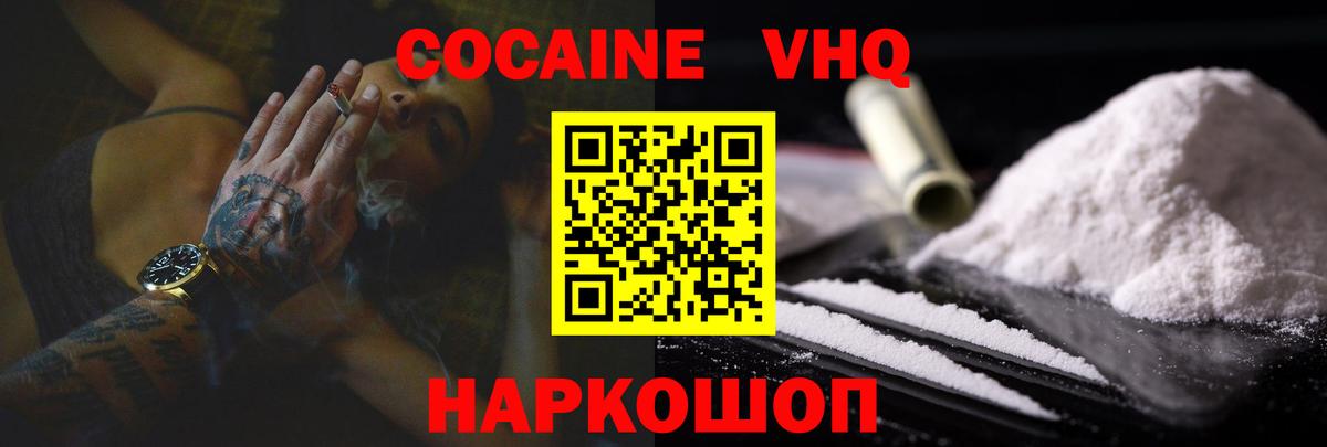 Cocaine Колумбийский  Cocaine  Гусиноозёрск  Вход с VPN  КОКАИН VHQ 