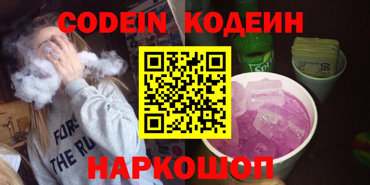Кодеин напиток Lean (лин) Гусиноозёрск