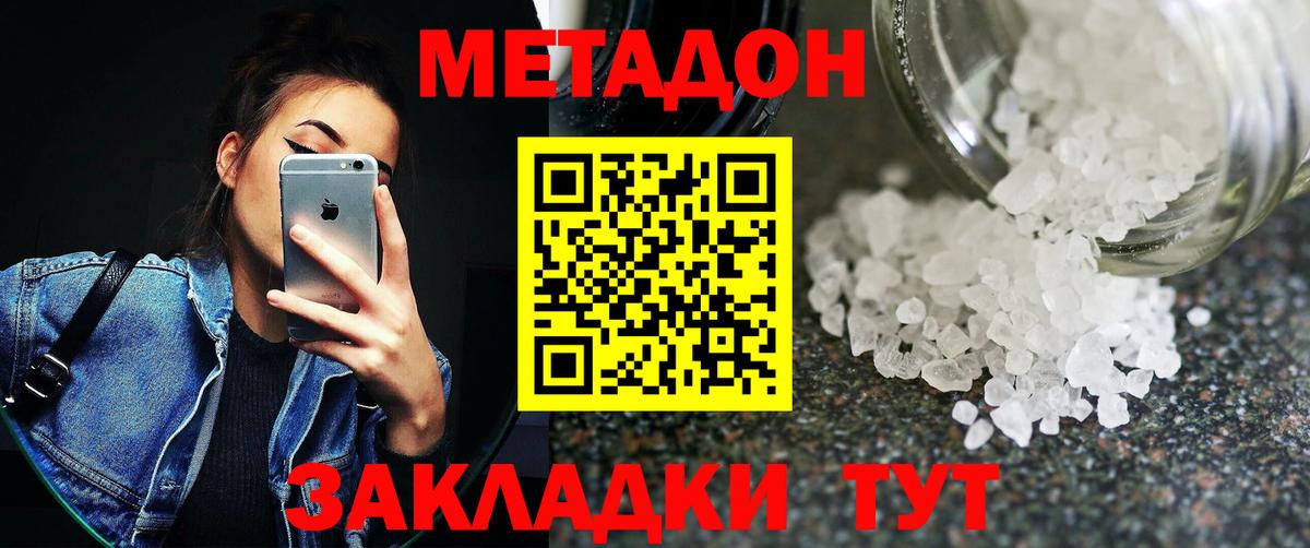 Метадон мёд  Вход с VPN  Гусиноозёрск  Метадон VHQ 